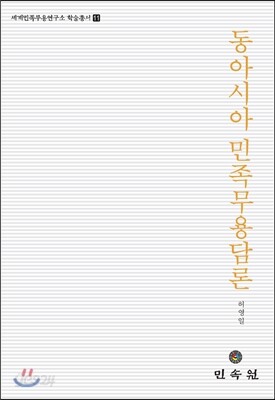 동아시아 민족무용 담론