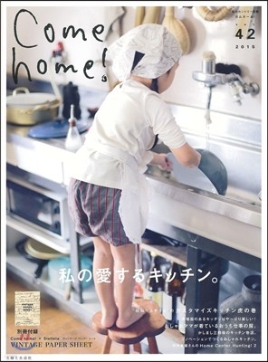 Come Home! Vol.42