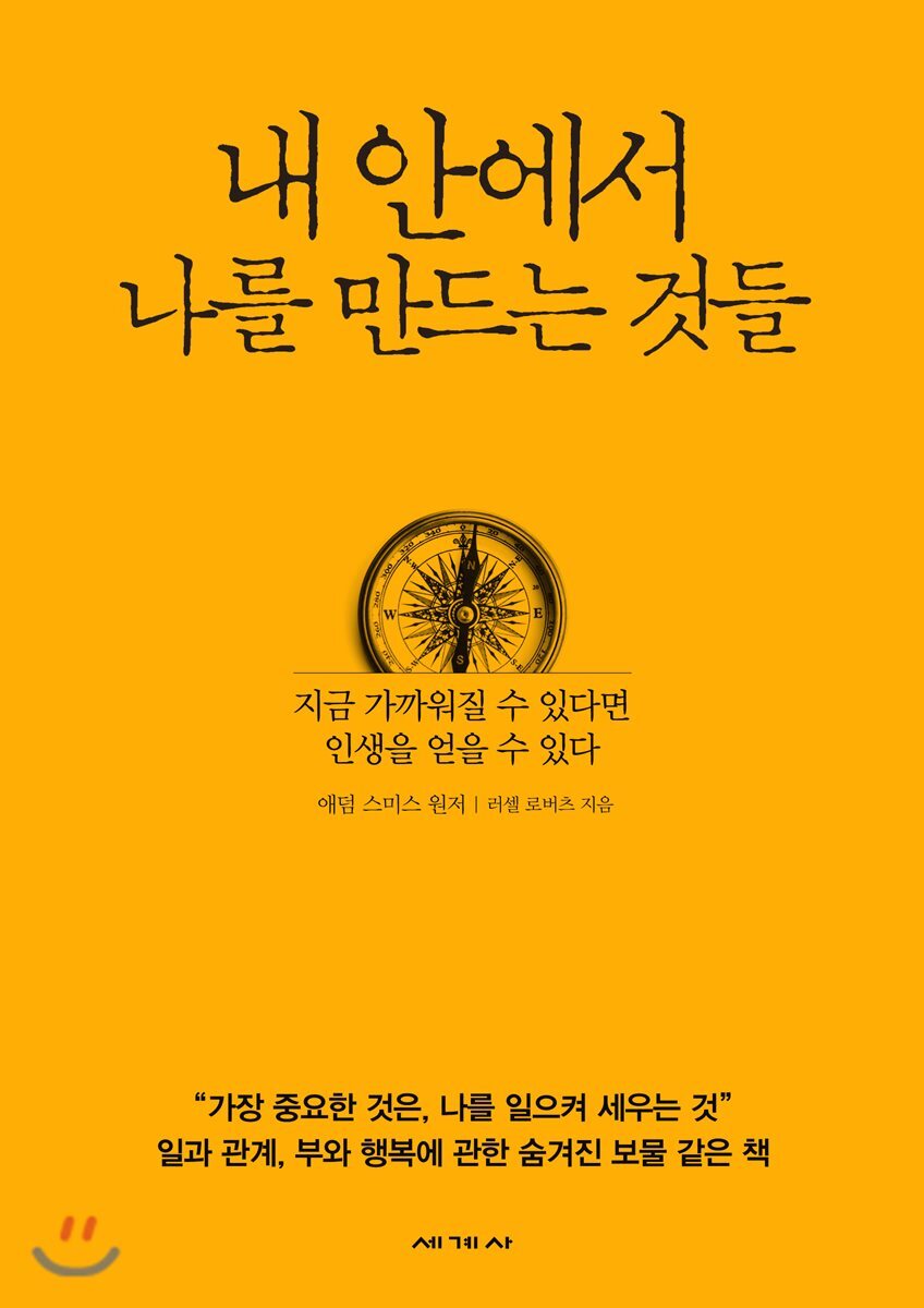 내 안에서 나를 만드는 것들
