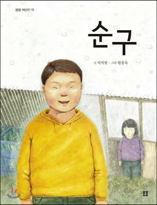 순구