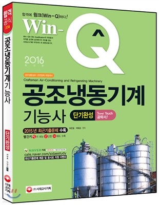 2016 Win-Q(ũ) õɻ ܱϼ