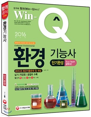 2016 Win-Q(ũ) ȯɻ (ʱ+Ǳ)