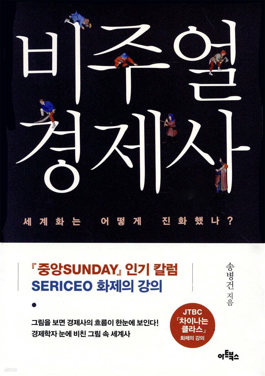 비주얼 경제사