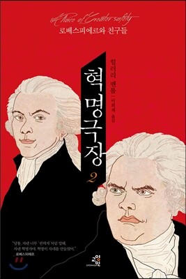 혁명 극장 2