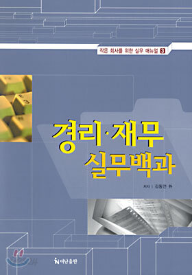 경리 · 재무 실무백과