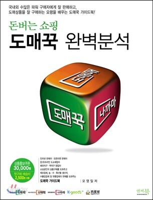 돈버는 쇼핑 도매꾹 완벽분석