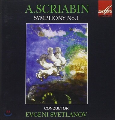 Evgeny Svetlanov 스크리아빈: 교향곡 1번 (Scriabin: Symphony No.1)