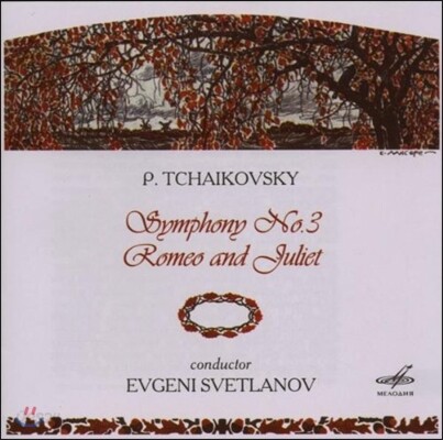 Evgeny Svetlanov 차이코프스키: 교향곡 3번, 로미오와 줄리엣 환상 서곡 (Tchaikovsky: Symphony No.3, Romeo and Juliet Overture Fantasia)