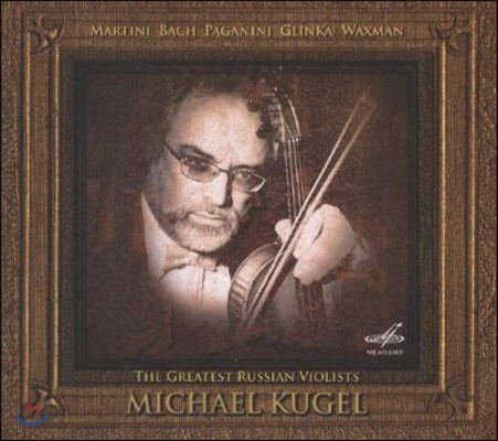Michael Kugel ī  -  ö ǰ (The Greatest Russian Violists)