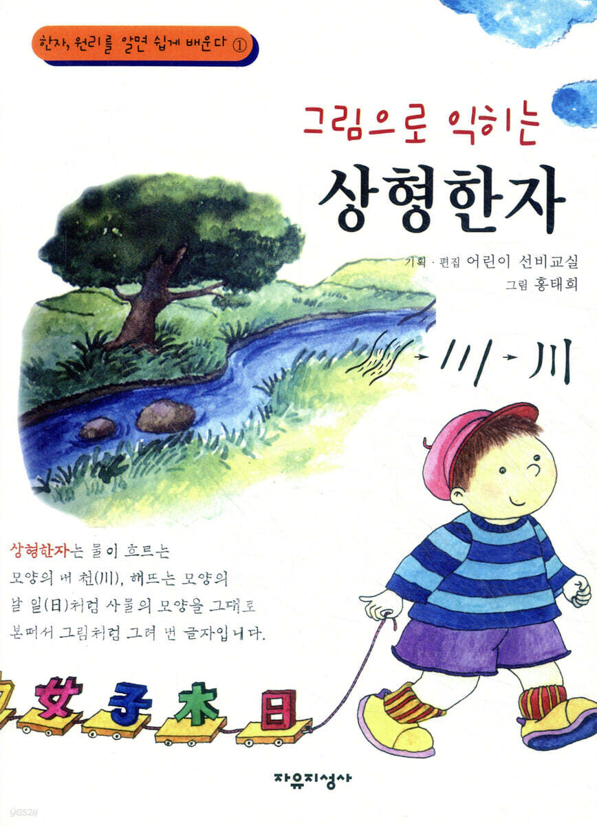 그림으로 익히는 상형한자