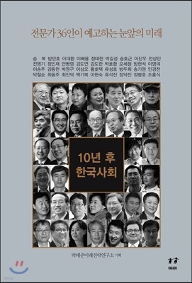 10년 후 한국사회