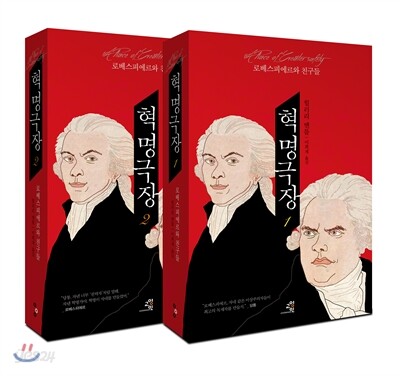 혁명 극장 1 + 2 세트