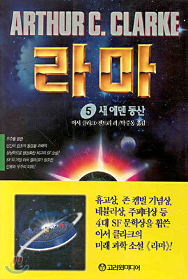 라마 5