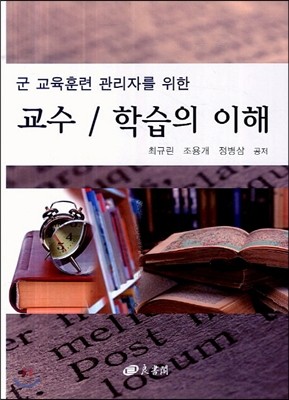 교수 학습의 이해 