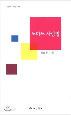 노마드 사랑법