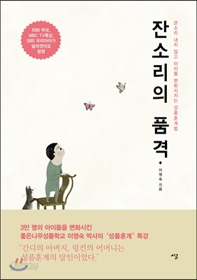 잔소리의 품격