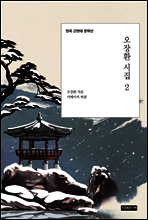 오장환 시집 2
