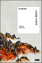 오장환 수필집