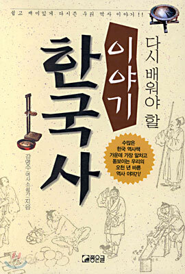 이야기 한국사