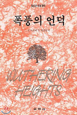 폭풍의 언덕