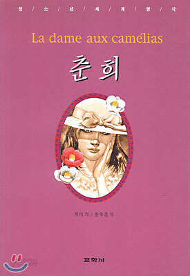 춘희