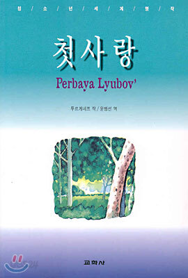 첫사랑
