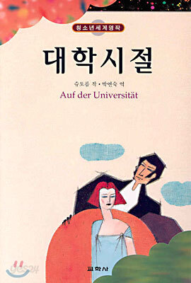 대학시절