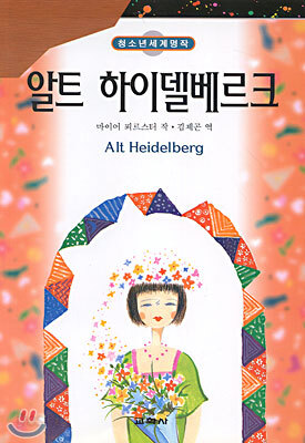 알트 하이델베르크