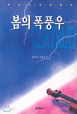 봄의 폭풍우