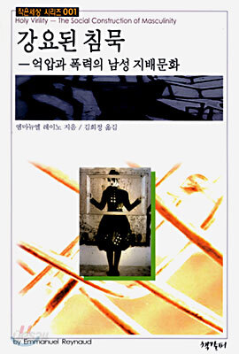 강요된 침묵