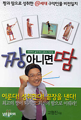 짱 아니면 땀