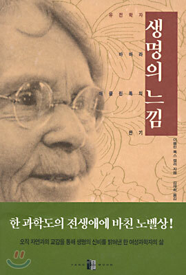 생명의 느낌