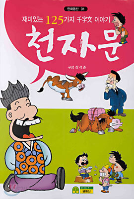 천자문