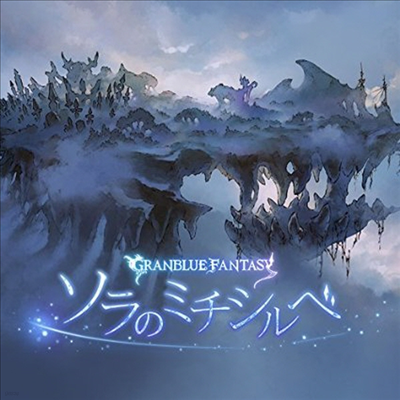 O.S.T. - Granblue Fantasy : Ϋ߫ (CD)