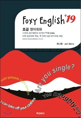 foxy english +19 초급 영어회화