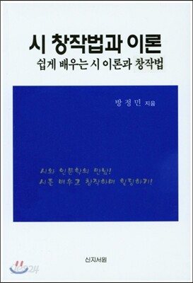 시 창작법과 이론