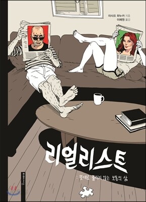 리얼리스트