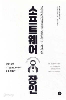 소프트웨어 장인