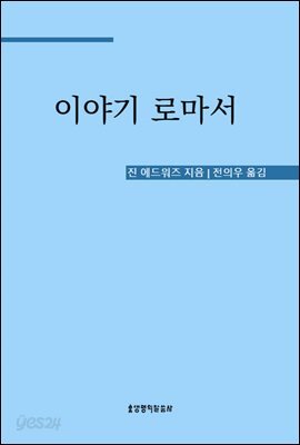 이야기 로마서
