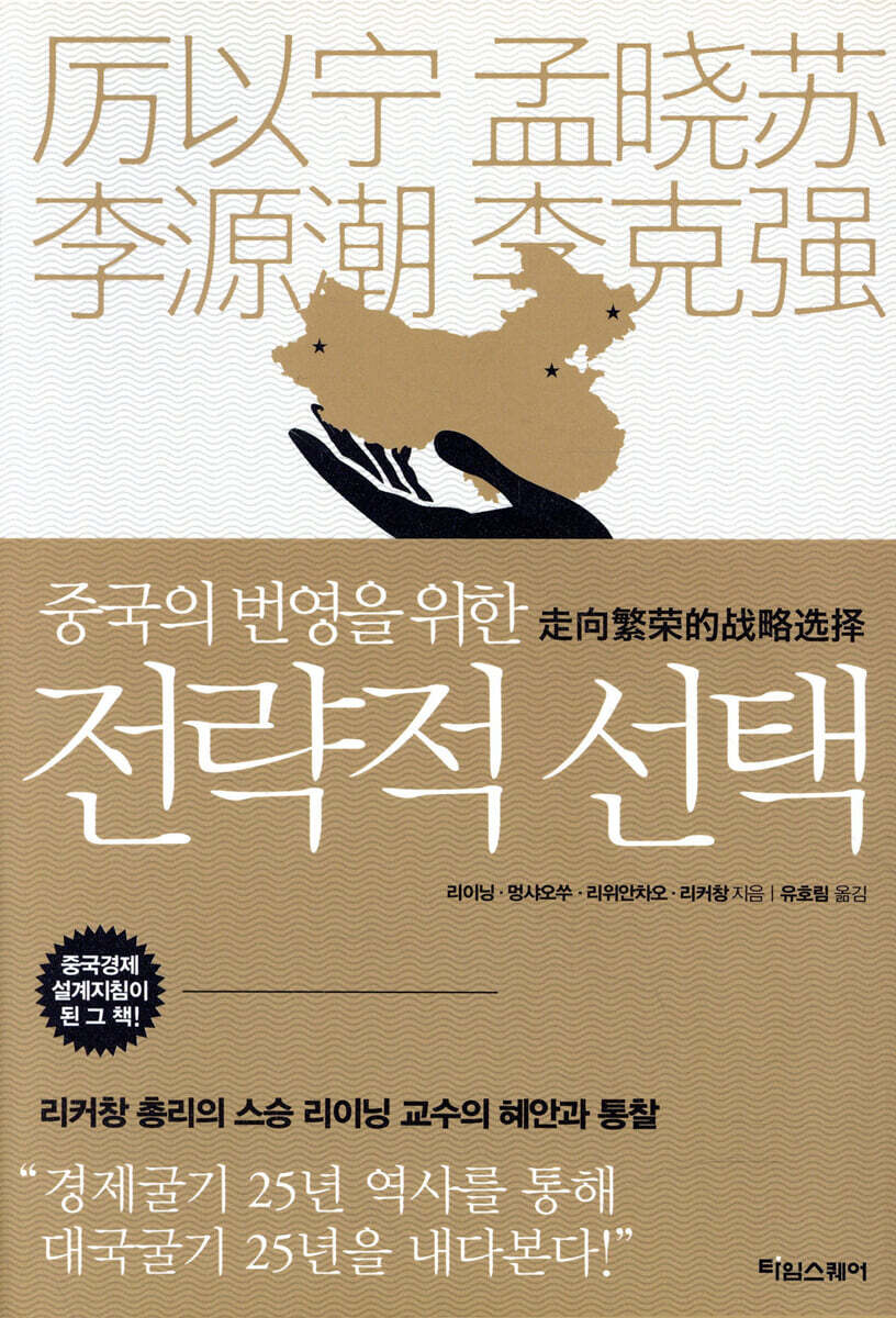 타임스퀘어  중국의 번영을 위한 전략적 선택