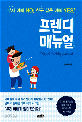 프렌디 매뉴얼