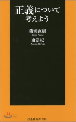 正義について考えよう
