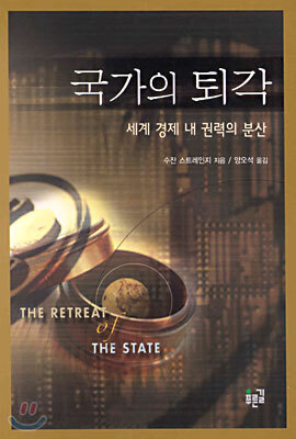 국가의 퇴각