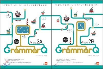 Grammar Q 그래머 큐 2A + Grammar Q 그래머 큐 2B