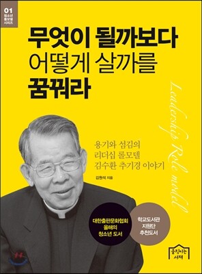 무엇이 될까보다 어떻게 살까를 꿈꿔라