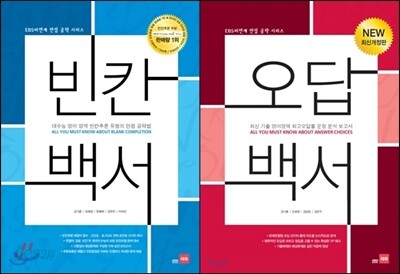 빈칸백서 + 오답백서