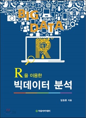 빅데이터 분석