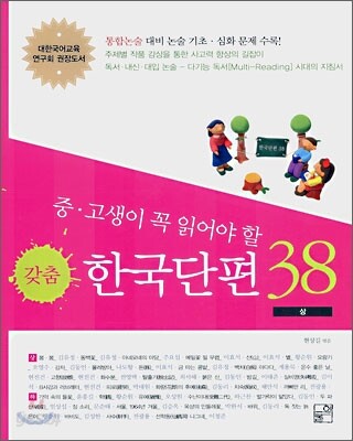 갖춤 한국 단편 38 상