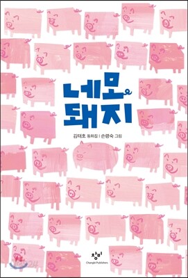 네모 돼지