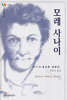 모래 사나이